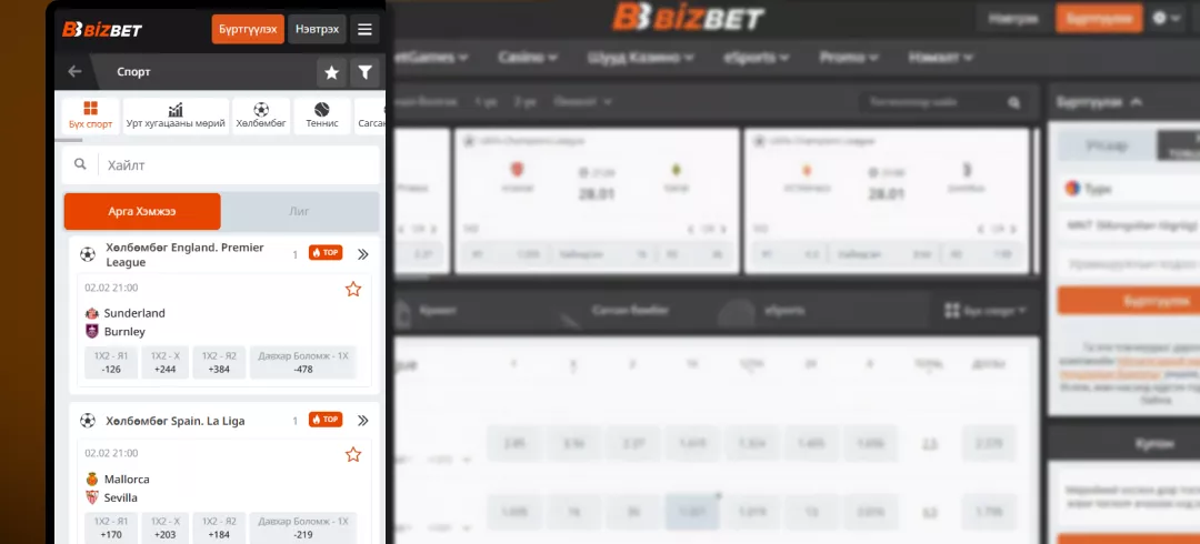 Монголд BizBet дээр боломжтой спортын бооцооны зах зээлүүд зураг