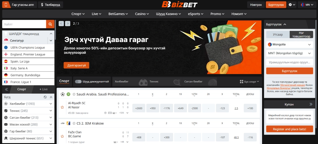 Монголчуудад зориулсан BizBet бооцооны платформ зураг
