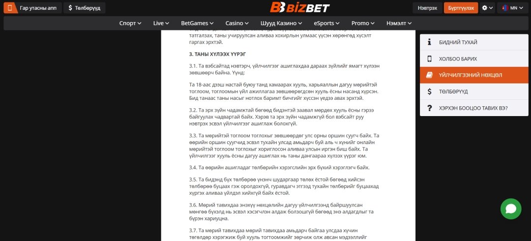 Монгол дахь BizBet хэрэглэгчид зураг