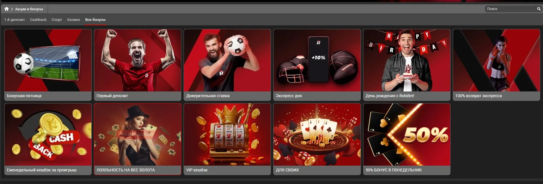 скриншот страницы бонусов на платформе Rolsbet Узбекистан