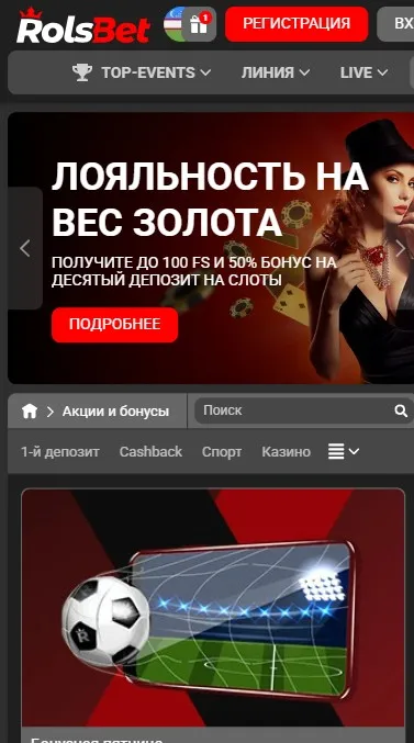 скриншот экрана мобильного приложения платформы Rolsbet Узбекистан